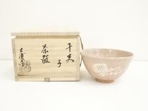 京焼　加藤春永造　干支子茶碗（共箱）